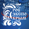 РосЭкспоКРЫМ 2026